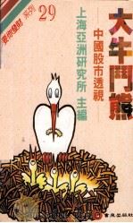 大牛斗熊（1992 PDF版）