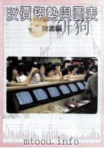 股价趋势与图表（1988 PDF版）