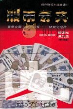 股市奇兵（1989 PDF版）