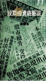 股票投资经验谈（ PDF版）