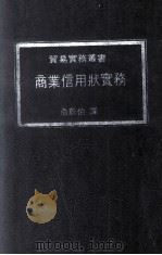 商业信用状实务（1975 PDF版）