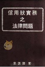信用状实务之法律问题（1984 PDF版）