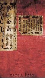 爵秩全函  1（1903 PDF版）