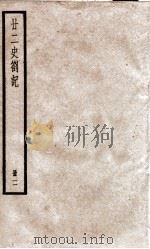 甘2史劄记 2 卷4-8 1936 PDF电子版封面 (清)赵翼撰