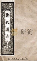 皇朝通鉴  卷41-49（1901 PDF版）