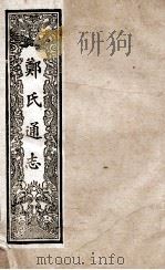 皇朝通鉴  卷80-89（1901 PDF版）