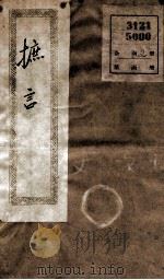 唐摭言  卷1-7（ PDF版）
