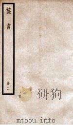 唐摭言  卷8-15（ PDF版）