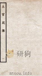 土官底薄  卷上（ PDF版）