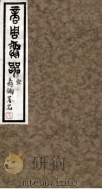 商周彝器  1（ PDF版）