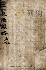 宸垣识略  卷5-6（ PDF版）
