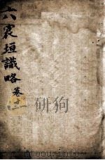 宸垣识略  卷11-12（ PDF版）