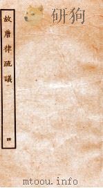 故宫律疏议  卷6-8（1936 PDF版）