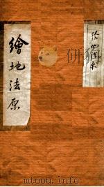 绘地发原（ PDF版）