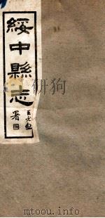 绥中县志  4   1929  PDF电子版封面    范炳勋修 