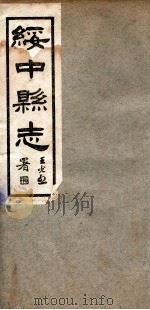 绥中县志 6 1929 PDF电子版封面 范炳勋修