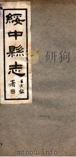绥中县志 7 1929 PDF电子版封面 范炳勋修