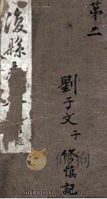 后县志略  2（1920 PDF版）