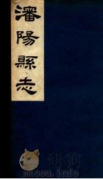 瀋阳县志 1 1917 PDF电子版封面 赵恭寅修