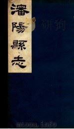 瀋阳县志 4 1917 PDF电子版封面 赵恭寅修