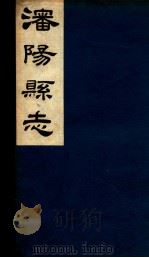 瀋阳县志 6 1917 PDF电子版封面 赵恭寅修