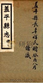 盖平县志  1（1930 PDF版）