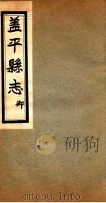 盖平县志  4（1930 PDF版）