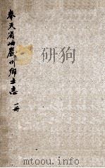 光绪  岫岩州乡土志（ PDF版）