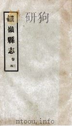 铁岭县志  3（ PDF版）
