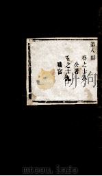 盛京通志  第8册  卷18-19（ PDF版）