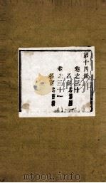 盛京通志  第14册  卷30-31（ PDF版）