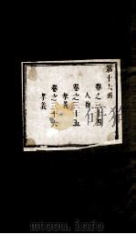 盛京通志  第16册  卷34-36（ PDF版）