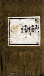 盛京通志  第20册  卷47-48（ PDF版）
