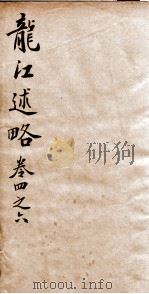 黑龙江述略  卷4-6（1891 PDF版）