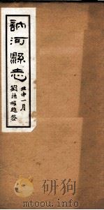 讷河县志  卷4（1931 PDF版）