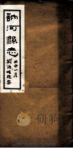 讷河县志  卷6-8（1931 PDF版）