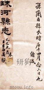 珠河县志 卷1 1929 PDF电子版封面 孙荃芳修