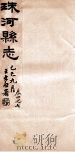 珠河县志  卷4-7（1929 PDF版）