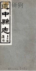 辽中县志 2 1930 PDF电子版封面 徐维维修
