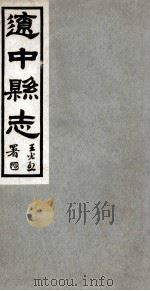 辽中县志 3 1930 PDF电子版封面 徐维维修