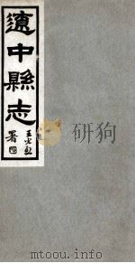 辽中县志 4 1930 PDF电子版封面 徐维维修