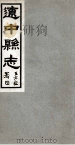 辽中县志 5 1930 PDF电子版封面 徐维维修