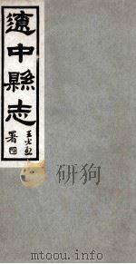 辽中县志 6 1930 PDF电子版封面 徐维维修