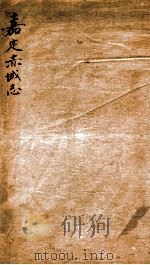 嘉定 赤城志 1 1818 PDF电子版封面 (宋)陈耆卿撰