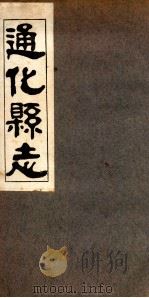通化县志  2（1936 PDF版）