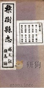 梨树县志  3（1934 PDF版）