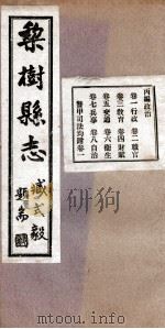 梨树县志  4（1934 PDF版）