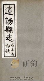 辽阳县志 1 1928 PDF电子版封面 裴焕星等修