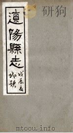 辽阳县志 2 1928 PDF电子版封面 裴焕星等修