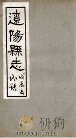 辽阳县志 3 1928 PDF电子版封面 裴焕星等修